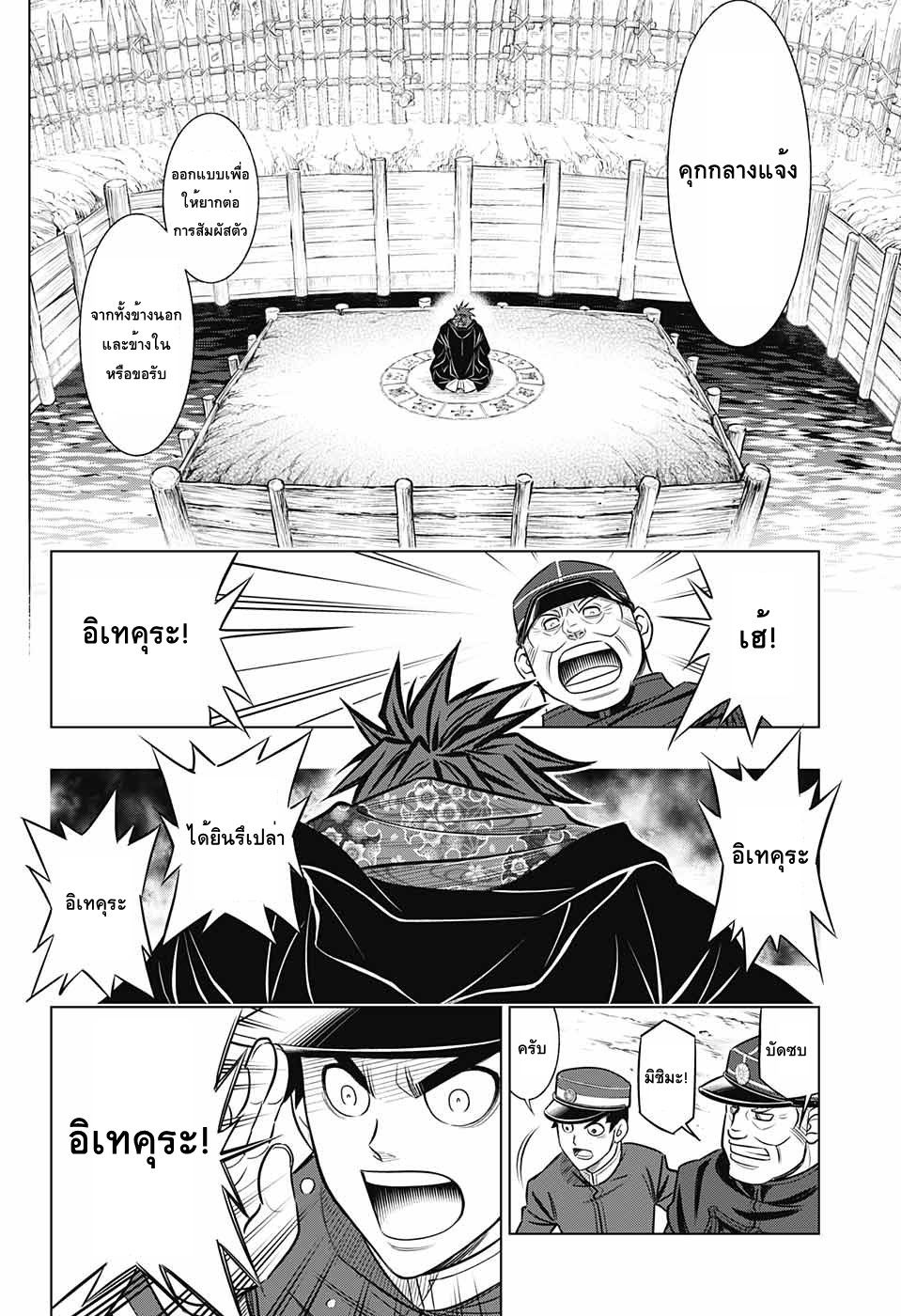 Rurouni Kenshin: Hokkaido Arc 8-สอบสวนอิเทคุระ ภาคปลาย
