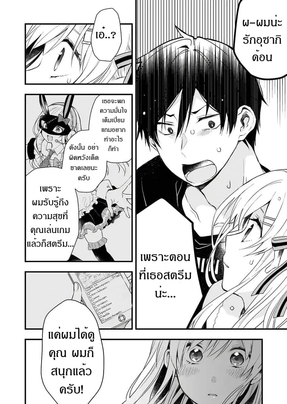 Koi Shita no de, Haishin Shite Mita 17-ความรู้สึกหลังสายฝนโปรยปราย