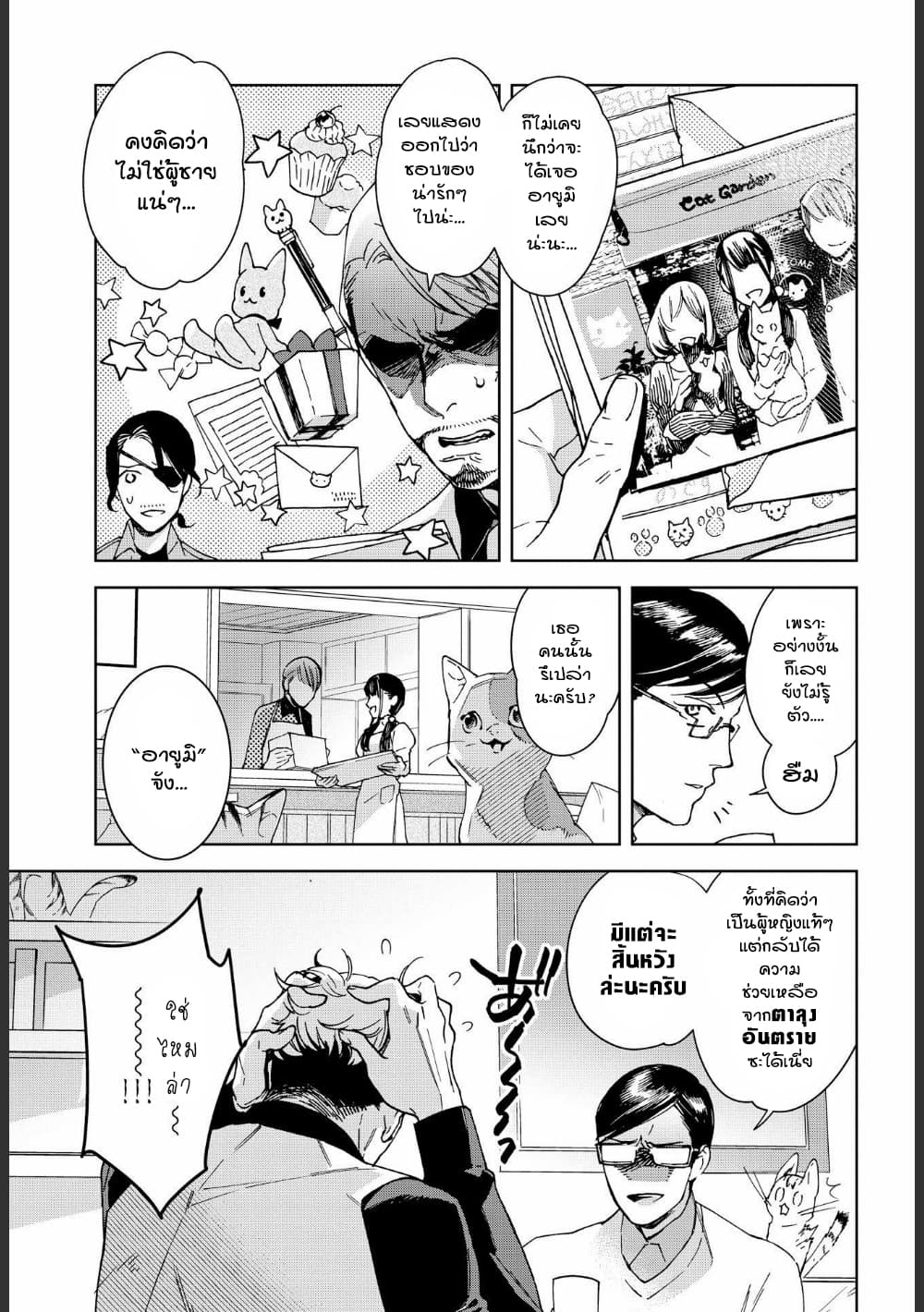Ossan-tachi no Midnight Himitsu Kurabu มิดไนท์คลับแห่งความลับของเหล่าลุงๆ 8-8