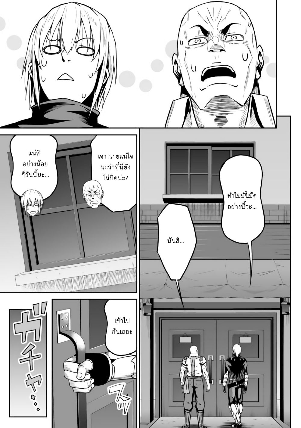 Jaryuu Tensei 18-18