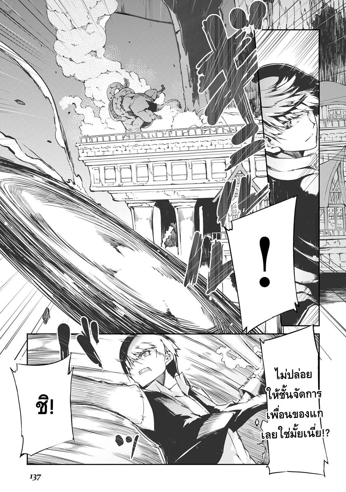 Sayonara Ryuusei, Konnichiwa Jinsei 18-การปะทะ