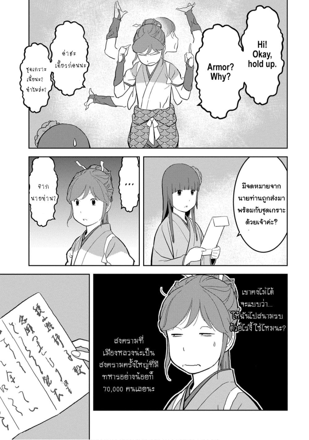 Sengoku Komachi Kuroutan: Noukou Giga 23-มุ่งหน้าสู่เมืองหลวง