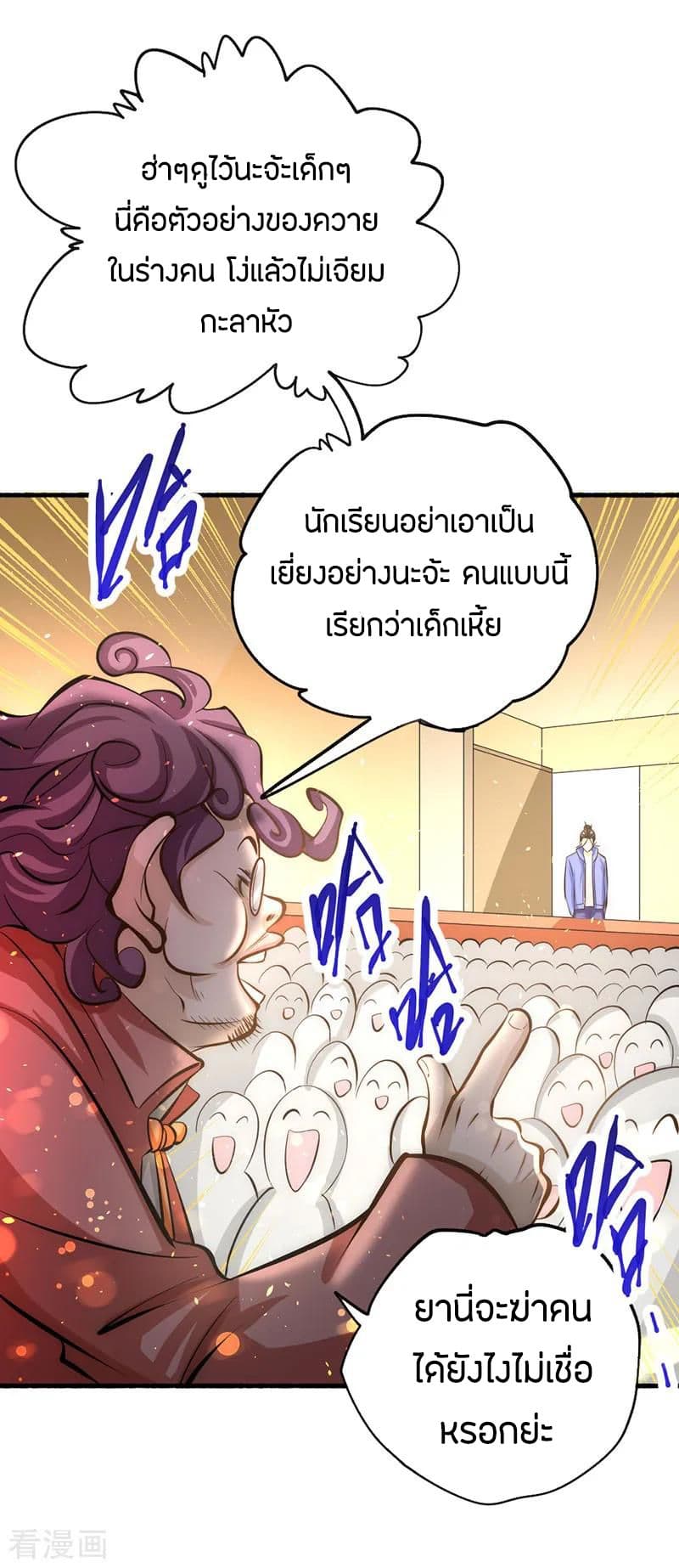 God Emperor of The City มหาเทพเซียนแห่งนคร 22-22