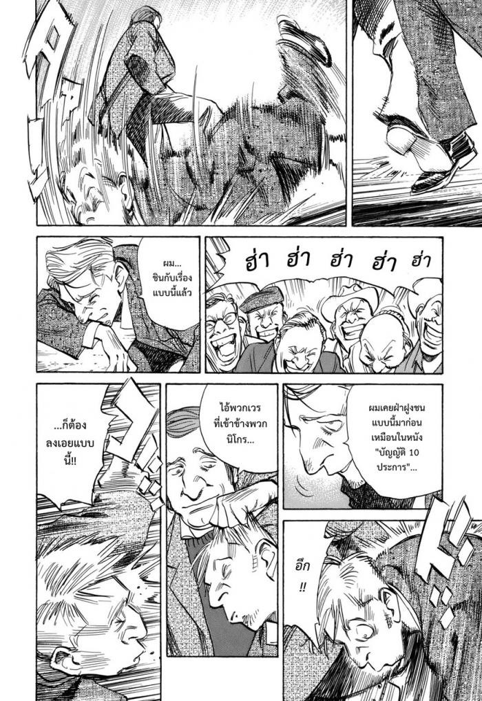 Billy Bat 41-ความฝันของชายแดนใต้