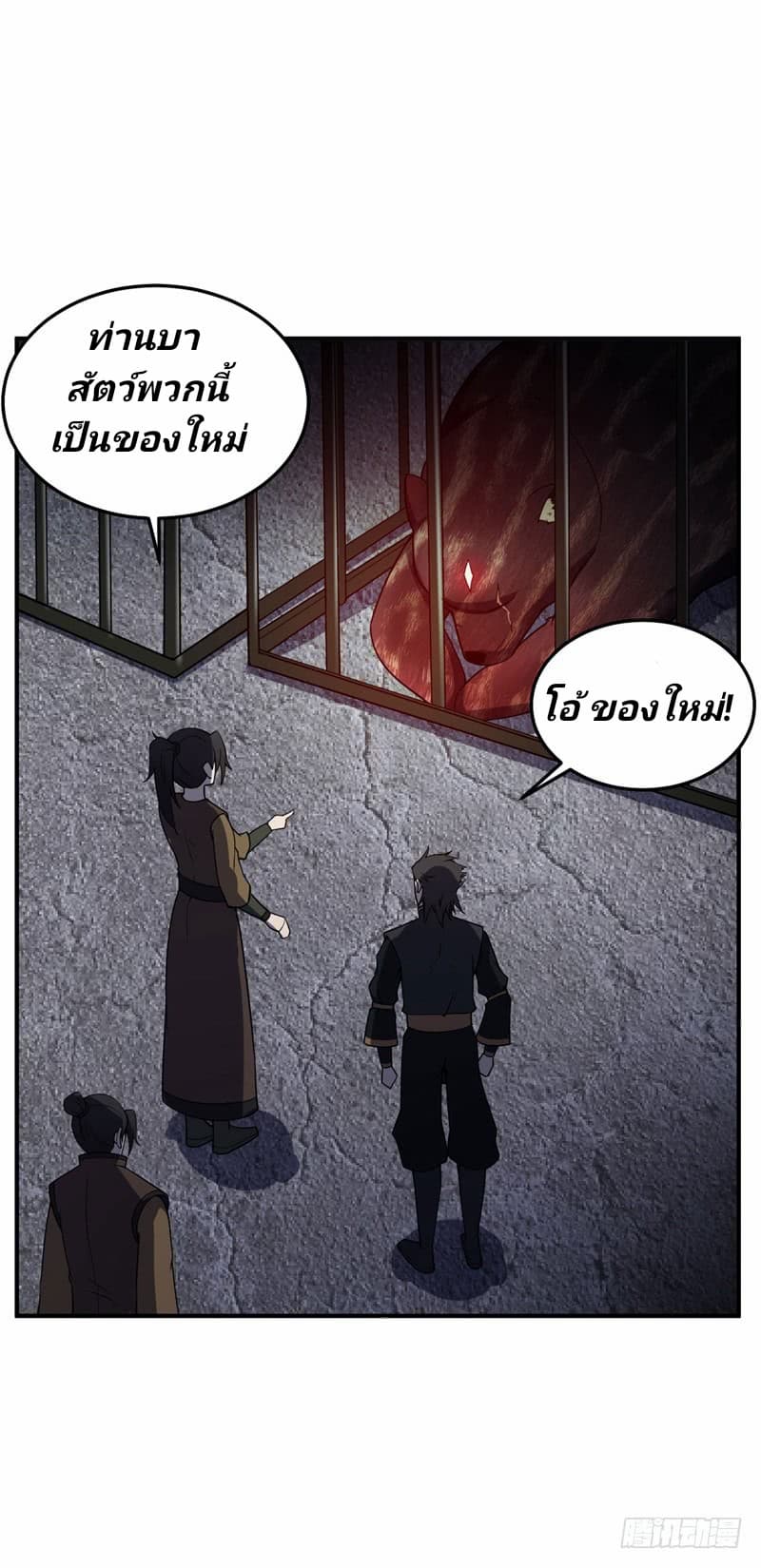 Rise of The Demon King รุ่งอรุณแห่งราชาปีศาจ 33-33