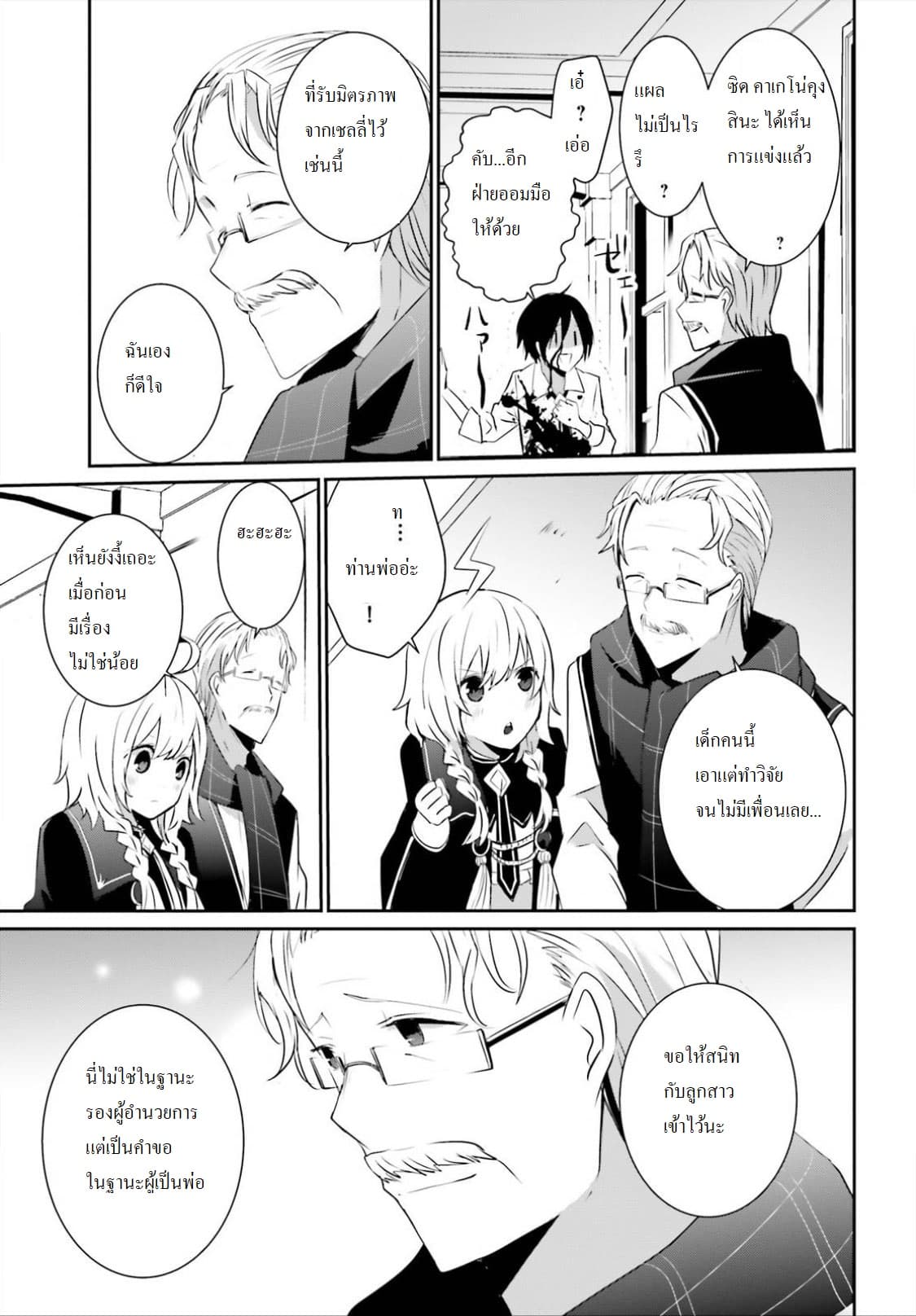 Kage no Jitsuryokusha ni Naritakute! อยากเป็นพลังในเงามืด 9-9