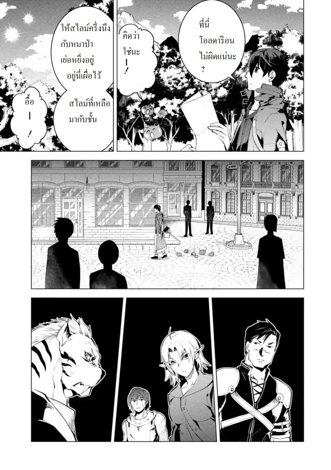 Tensei Kenja no Isekai Life เกิดใหม่ไปเป็นปราชญ์แกร่ง 20.5-เกราะใหม่ยอดเลยนะ (5)