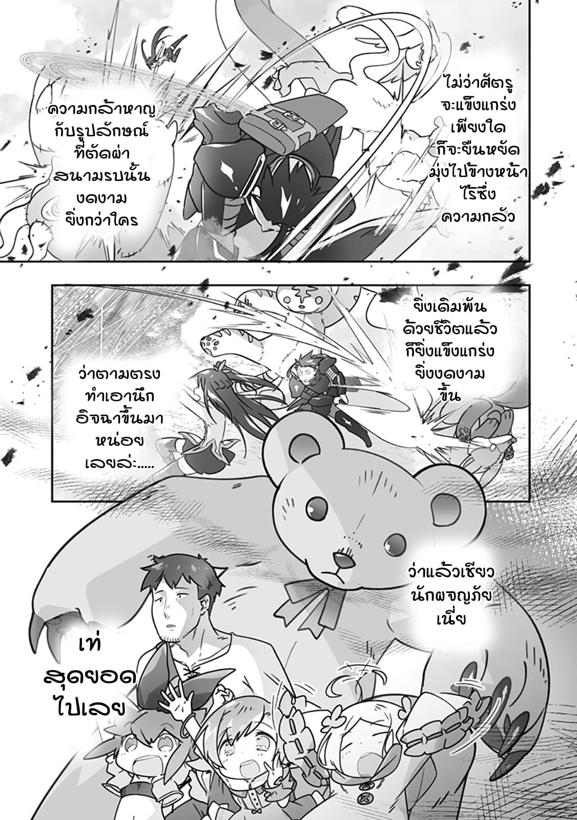 Isekai Hoikuen o Hirakimashita ~ Fusei Skill de Saikyou Loli Seirei-tachi wa Dere Dere desu ~ 16-สุสานนักปราชญ์