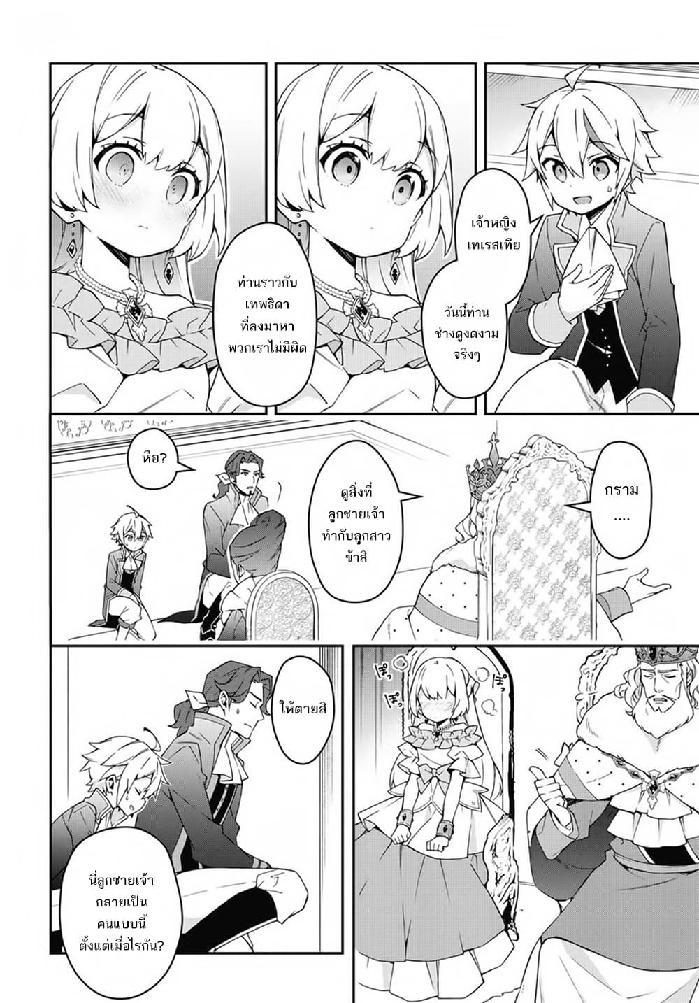 Tensei Kizoku no Isekai Boukenroku ~Jichou wo Shiranai Kamigami no Shito~ 12-12