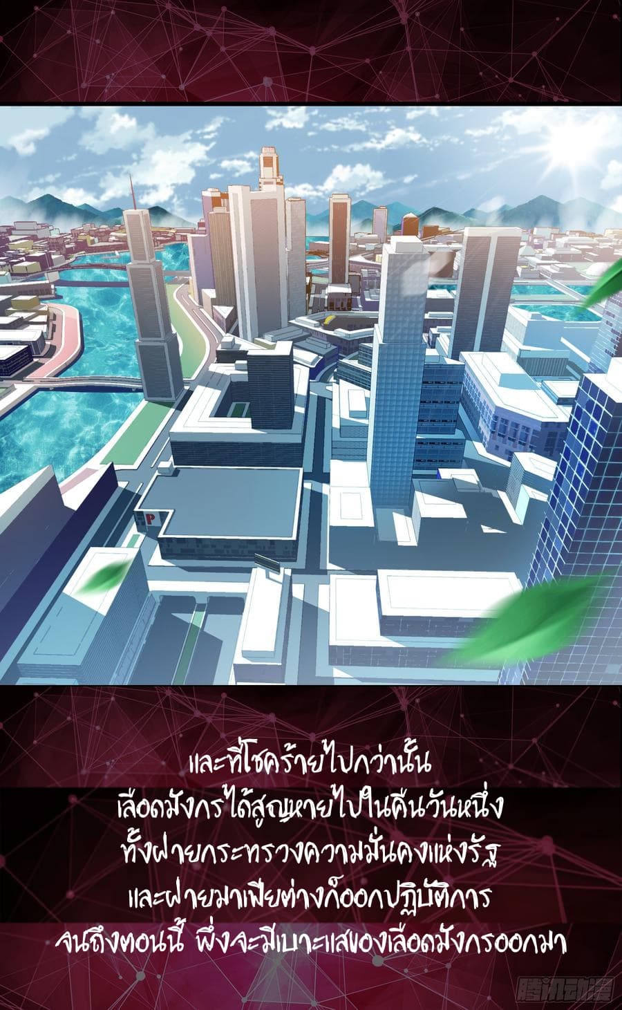 The God Demon King in The City 1-1