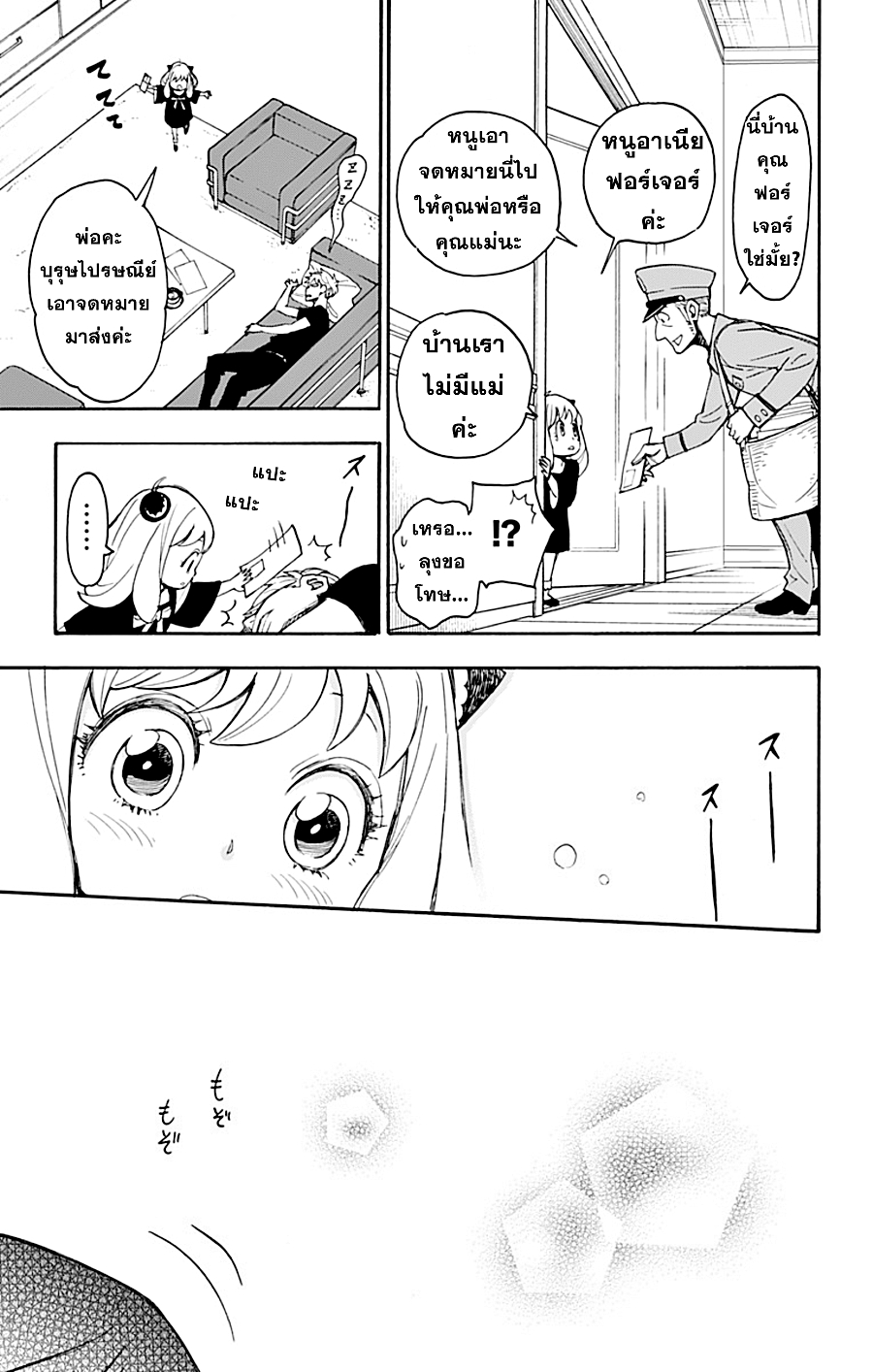 Spy X Family ภารกิจลับครอบครัววายป่วง 1-1