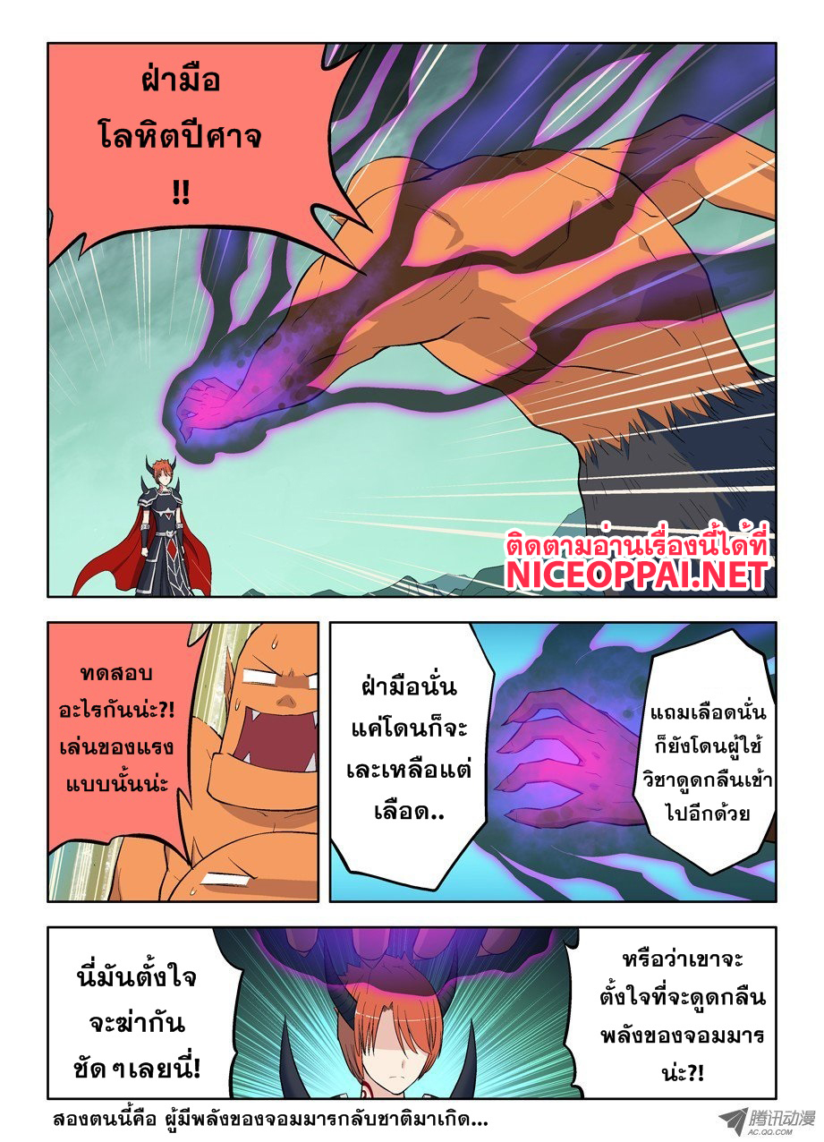 Wangpai Yushi 33-จอมมารที่กลับชาติมาเกิดใหม่