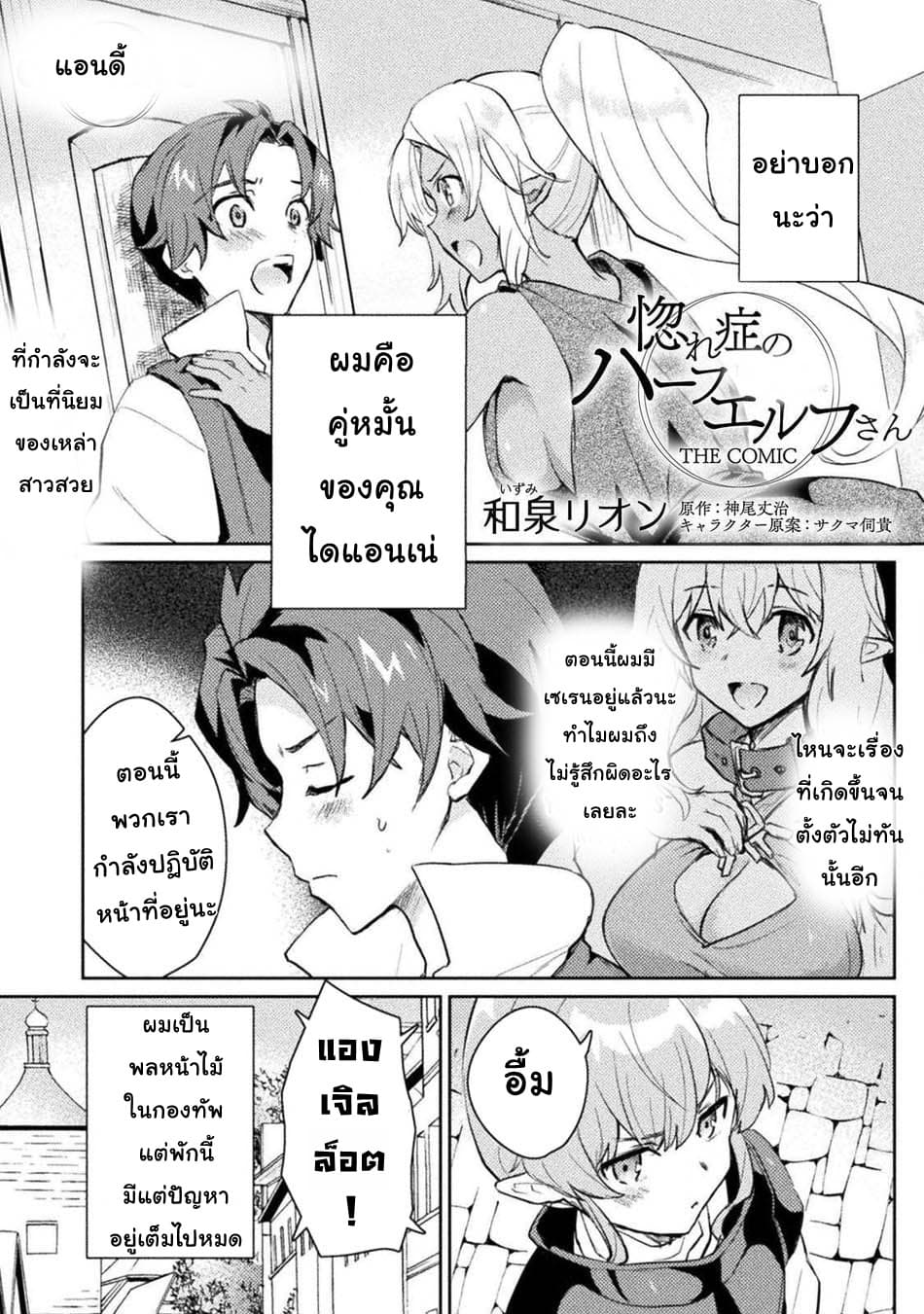 Half elves Fall in Love 3-3