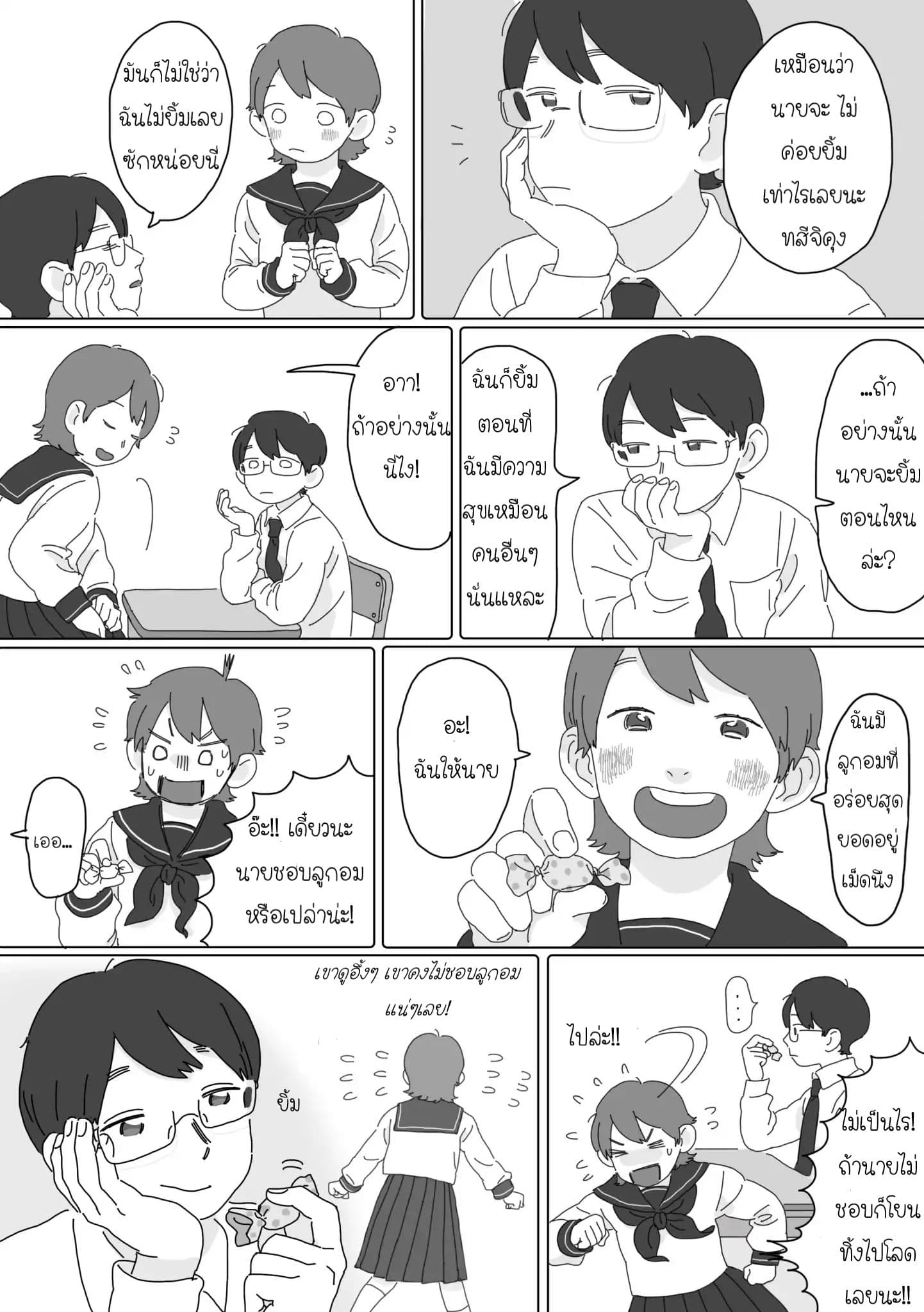 What Kind of Girls Do You Like, Tsuji-Kun 1-1