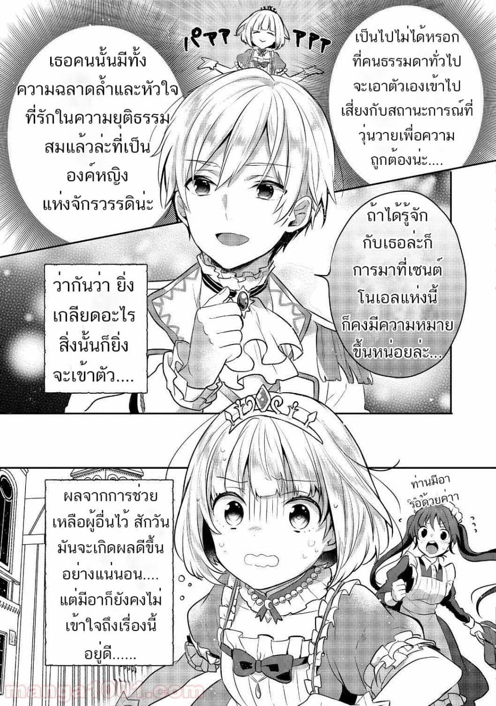 Tearmoon Empire Story 5-5