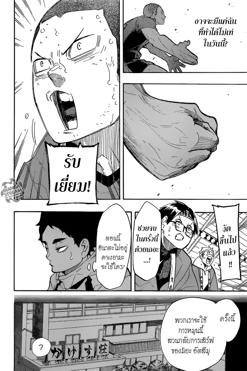 Haikyuu!! 261-ก้าวกระโดด