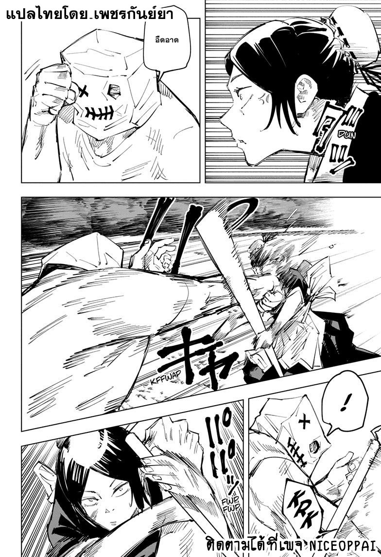 Jujutsu Kaisen มหาเวทย์ผนึกมาร 69-สิ่งของที่ถูกซ่อนไว้ 5