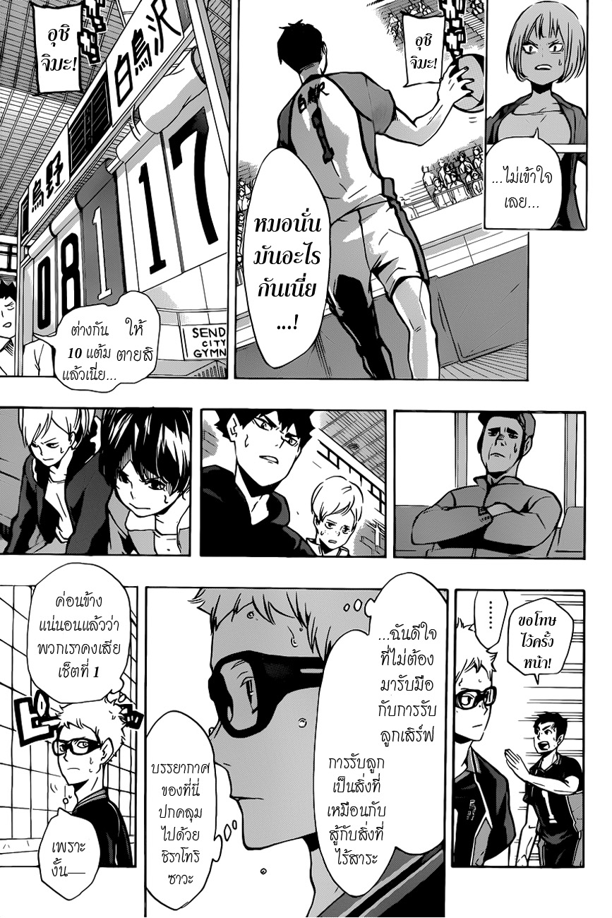 Haikyuu!! 153-การรับลูก 3 ครั้ง