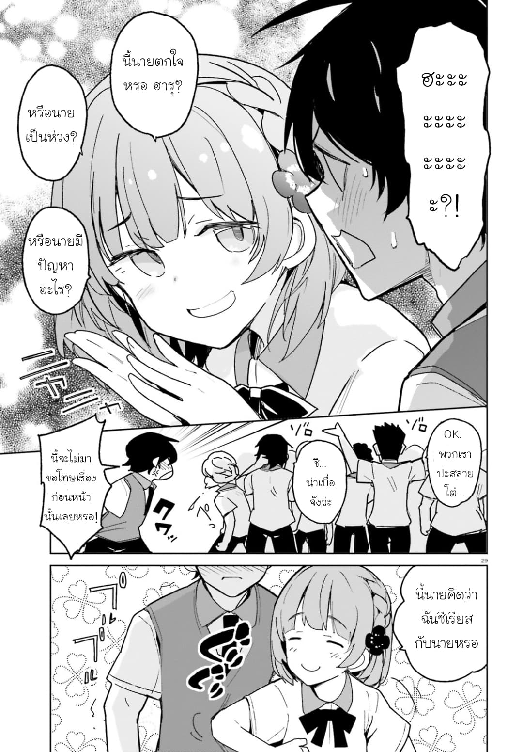 Osananajimi ga Zettai ni Makenai Love Comedy 1-1