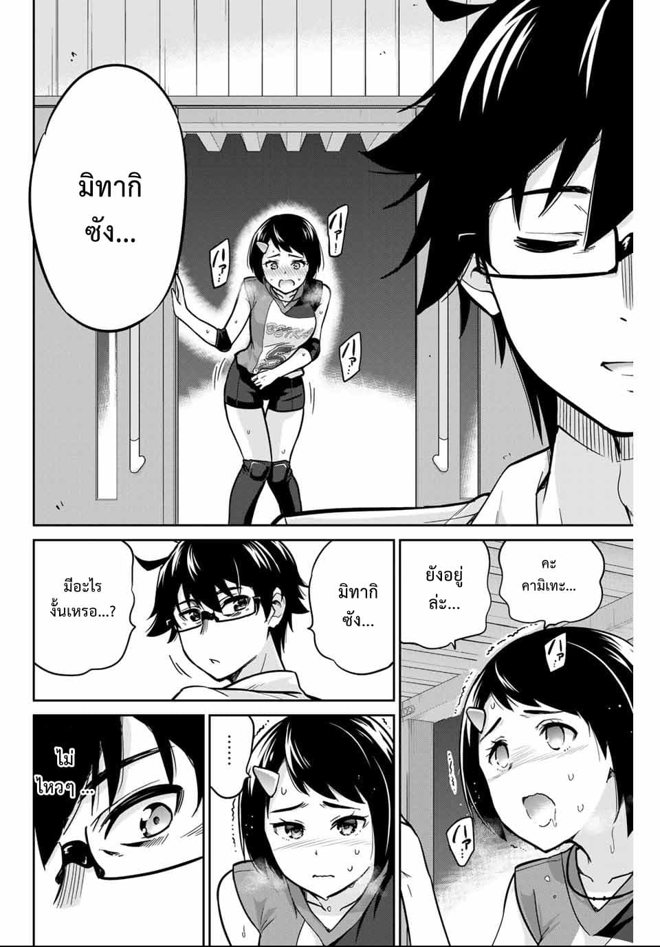 Onegai, Nugga Shite. 3-สึบาสะโค้ชวอลเลย์
