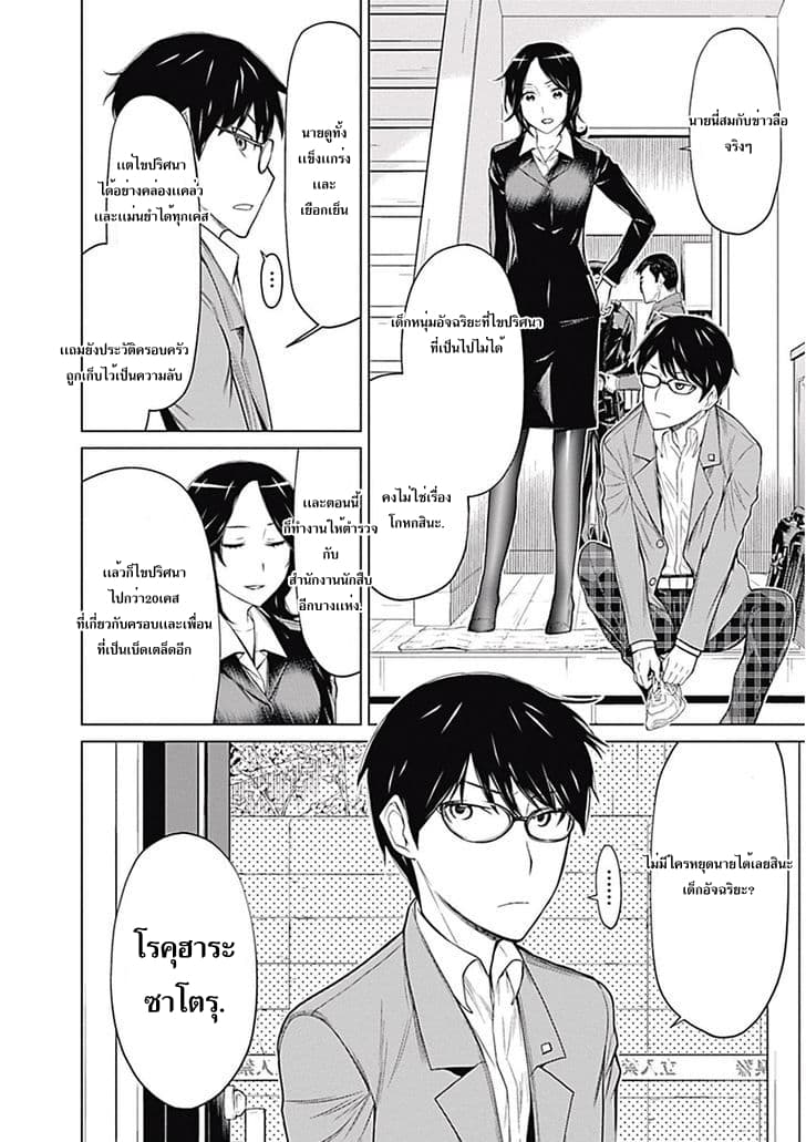 Kako to Nise Tantei 1-1