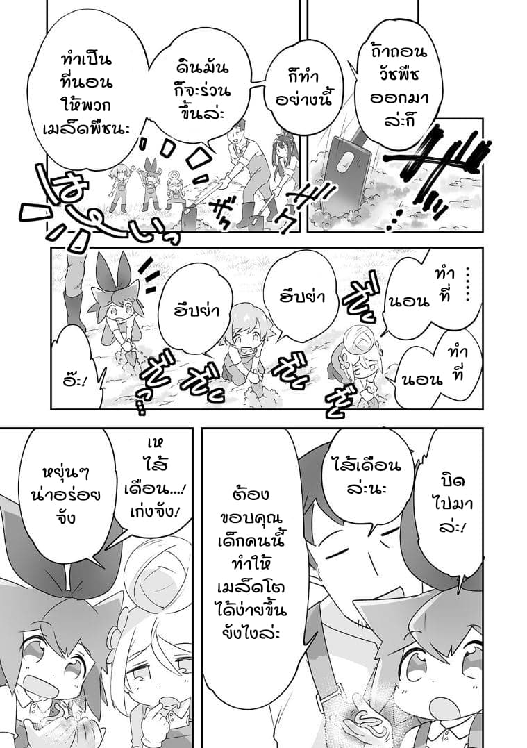 Isekai Hoikuen o Hirakimashita ~ Fusei Skill de Saikyou Loli Seirei-tachi wa Dere Dere desu ~ 12-ปลูกพืช