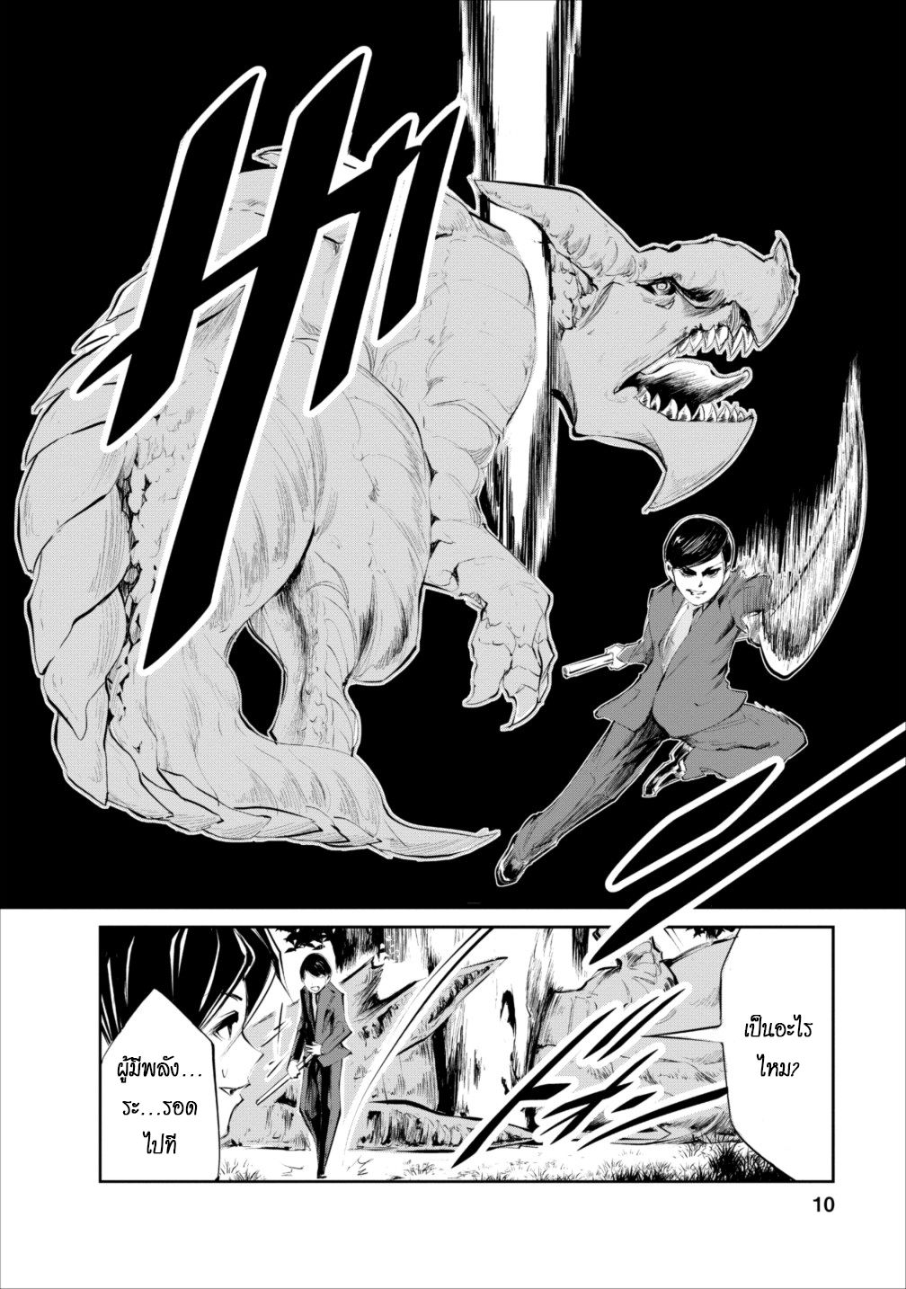 Monster no Goshujin-sama สุดสายใยสไลม์ยอดรัก 1-1