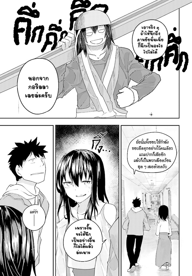 Osananajimi ni najimitai 1-ใครอะเธอเนี่ย ?