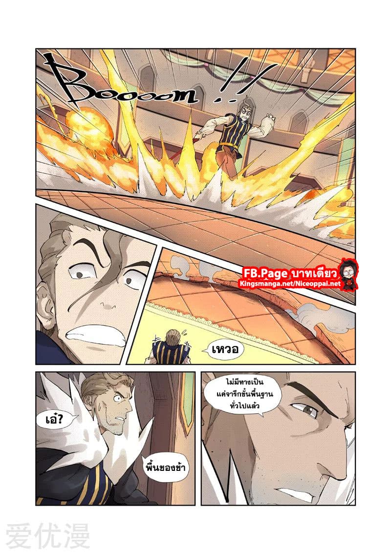 Tales of Demons and Gods 232-232