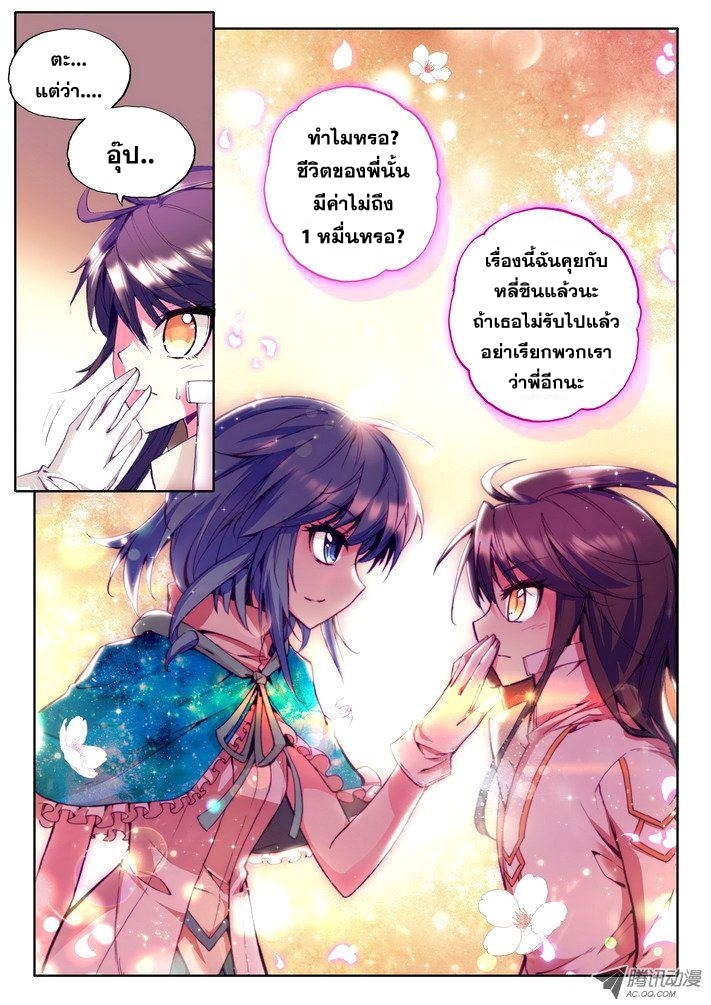 Shen Yin Wang Zuo ผนึกเทพบัลลังก์ราชันย์ 28-เศรษฐีลึกลับ