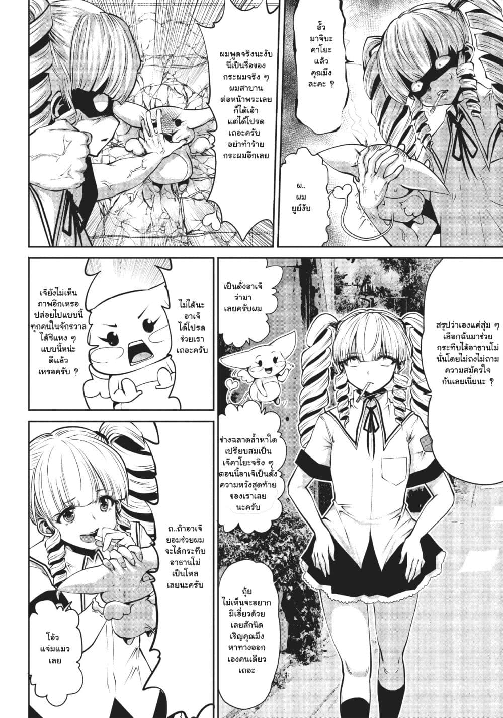 Machigatta ko wo Mahou Shoujo ni shite shimatta 2-มาจิบะ คาโยะ