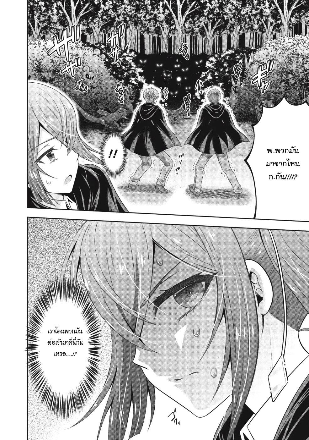 Saikyou Mahoushi no Inton Keikaku 12-12