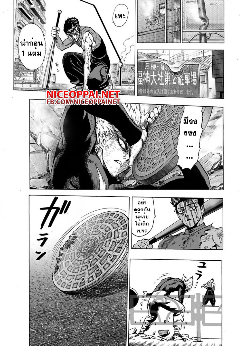 One Punch Man 58.3-ความมืดถาโถม (3)