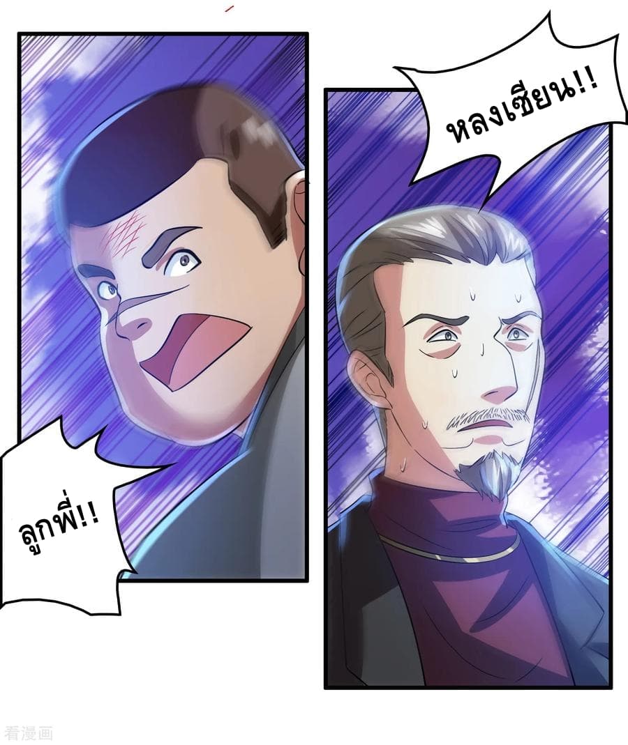 Become God Merchant in The Other World ข้ามต่างโลกเพื่อเป็นพ่อค้าเทพสุดมั่งคั่ง 32-32