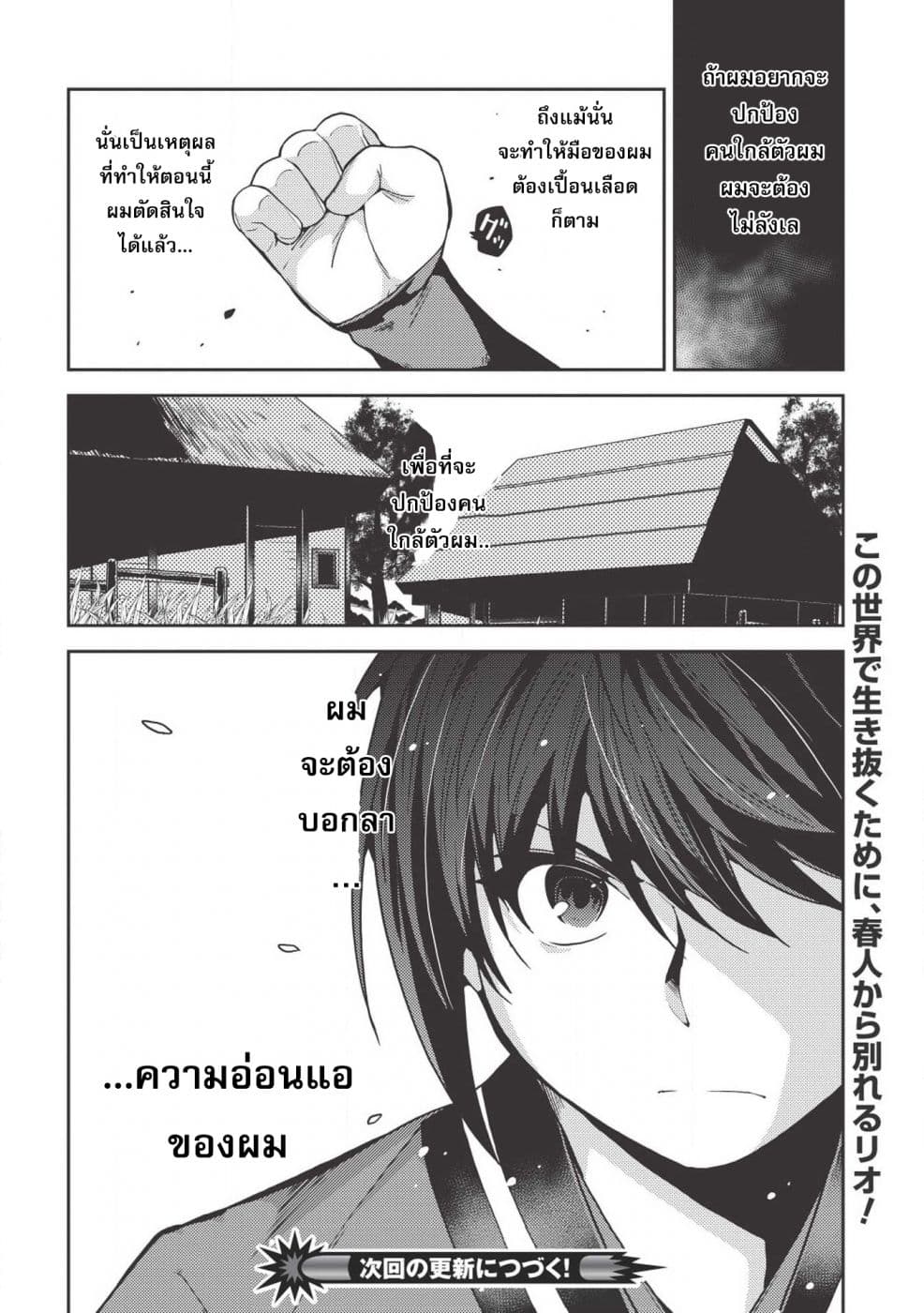 Seirei Gensouki - Konna Sekai de Deaeta Kimi ni (Minazuki Futago) 26-การอำลาของฮารุโตะ