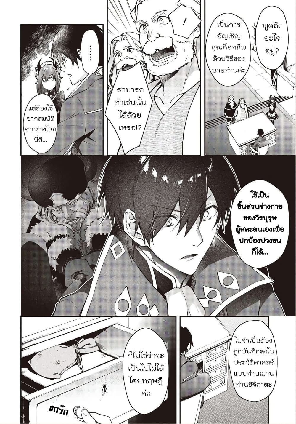Realist Maou Niyoru Seiiki Naki Isekai Kaikaku จอมมารผู้รู้แจ้งกู้โลก 15-15