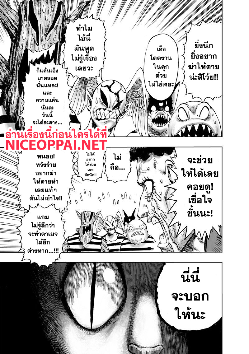 One Punch Man 105-เลิฟเรโวลูชั่น