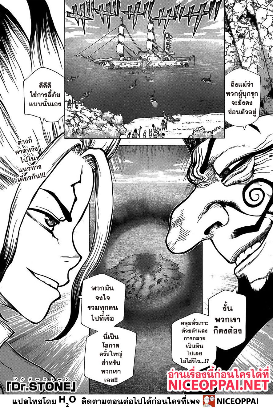 Dr.Stone 128-ศึกประจันบานทั้งเกาะ
