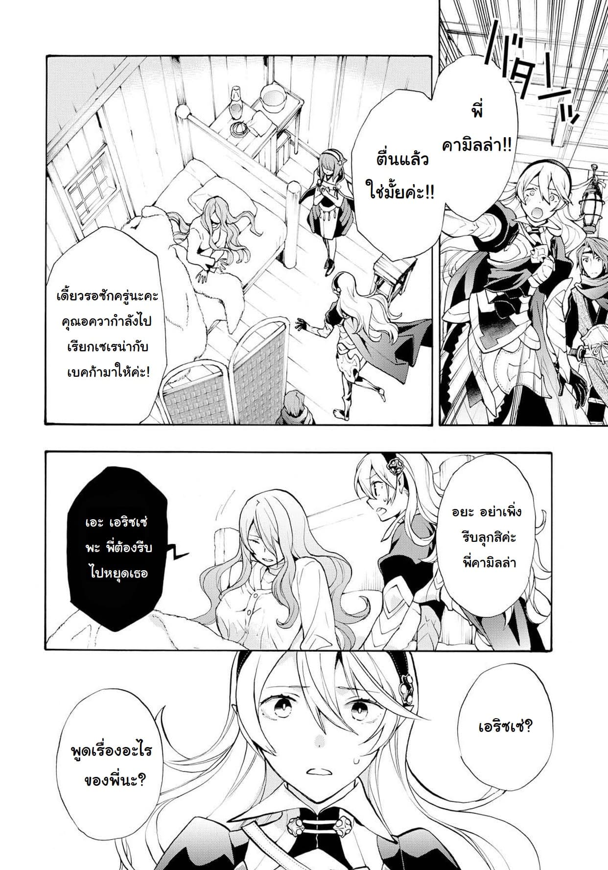 Fire Emblem if - Nibelung no Houkan 9-9