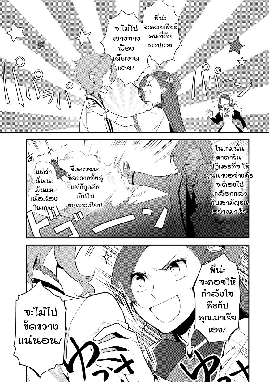 Otome Akuyaku Reijo 8-เข้าโรงเรียนเวทมนตร์ (1)