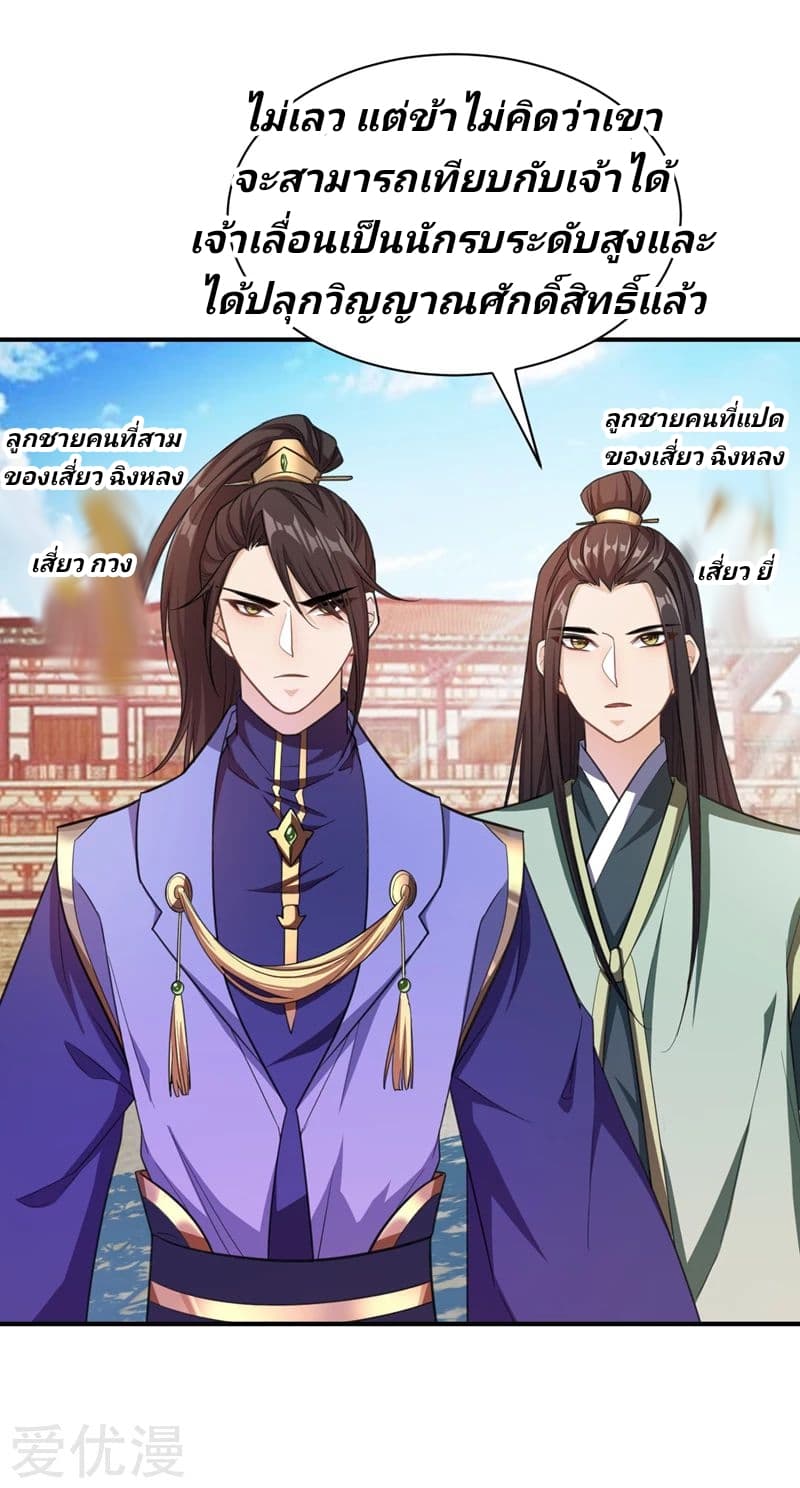 Rise of The Demon King รุ่งอรุณแห่งราชาปีศาจ 68-68