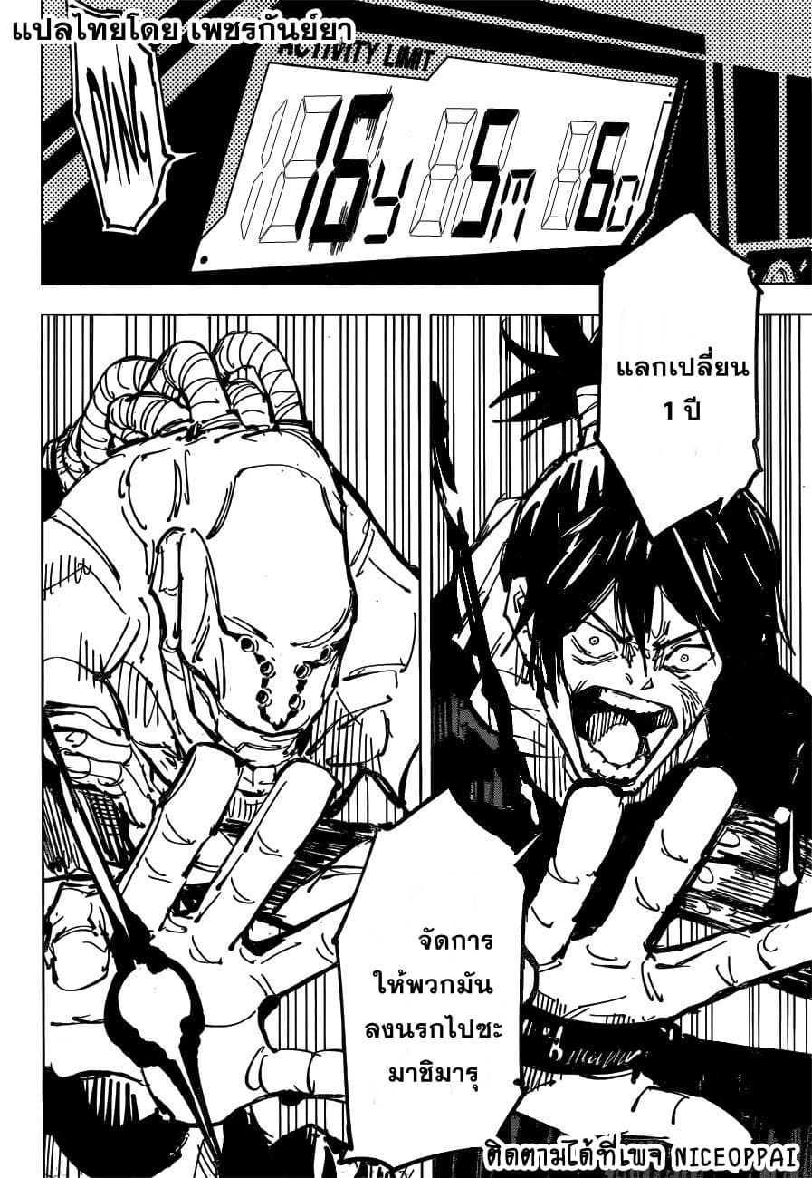 Jujutsu Kaisen มหาเวทย์ผนึกมาร 80-ก่อนเปิดงานเทศกาล