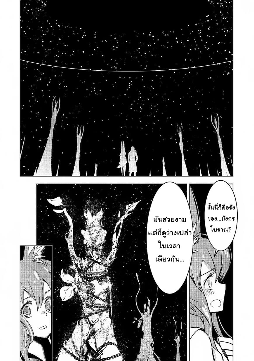 Kuro no Souzou Shoukanshi - Tenseisha no Hangyaku 25-25