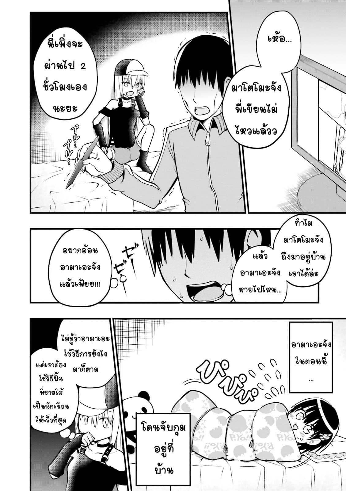 Tottemo Yasashii Amae-chan! 14-14