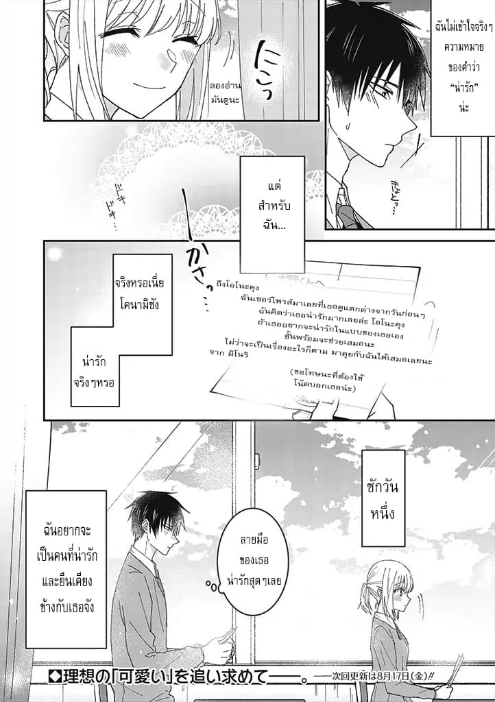Tokubetsu ni Kawaiku Mieru no desu. ยังไงผมก็เห็นเธอ น่ารักเป็นพิเศษสุดๆ 1-ความน่ารักอันเล็กน้อย