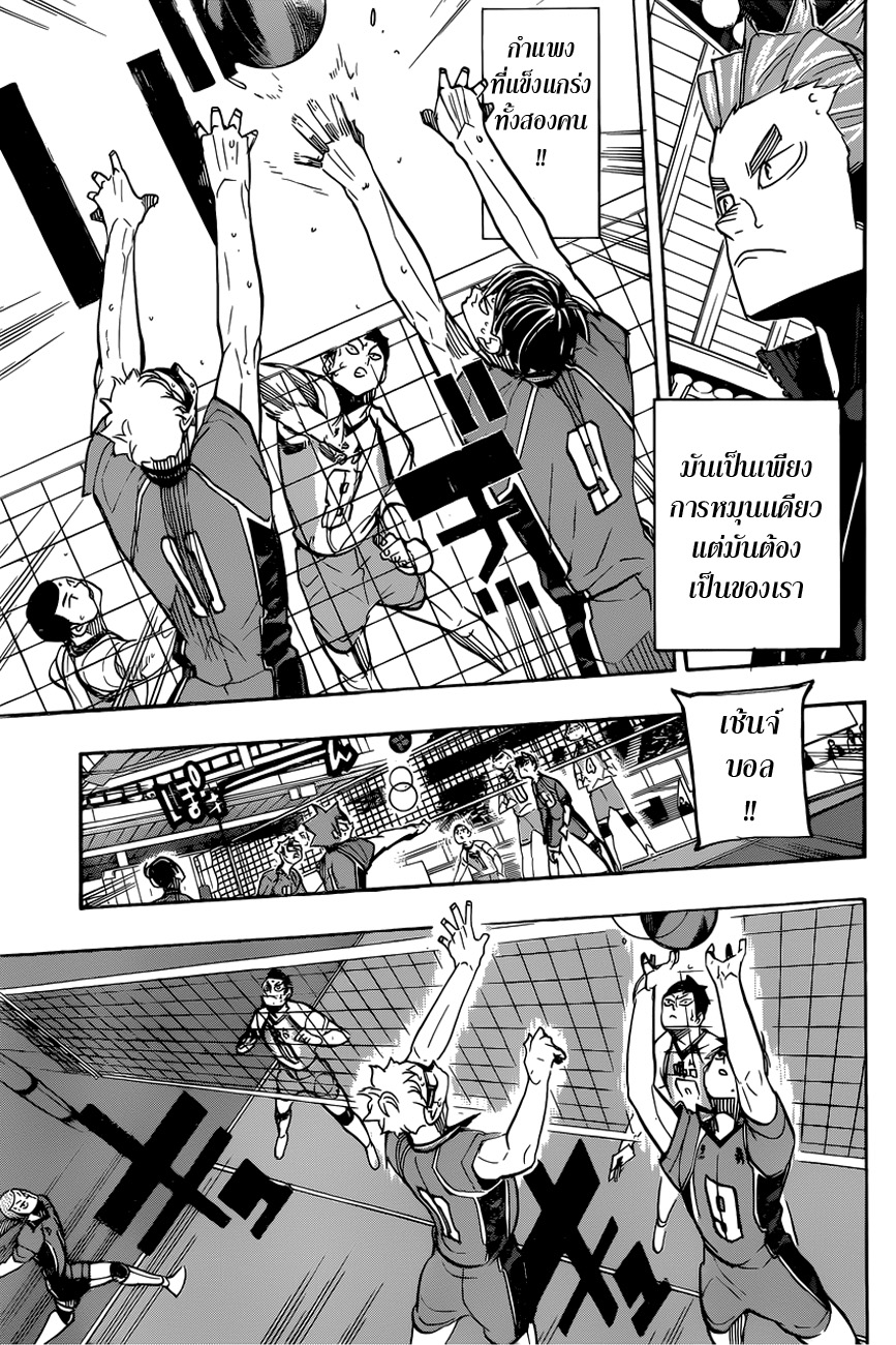 Haikyuu!! 349-เที่ยวบินที่ยังน้อย