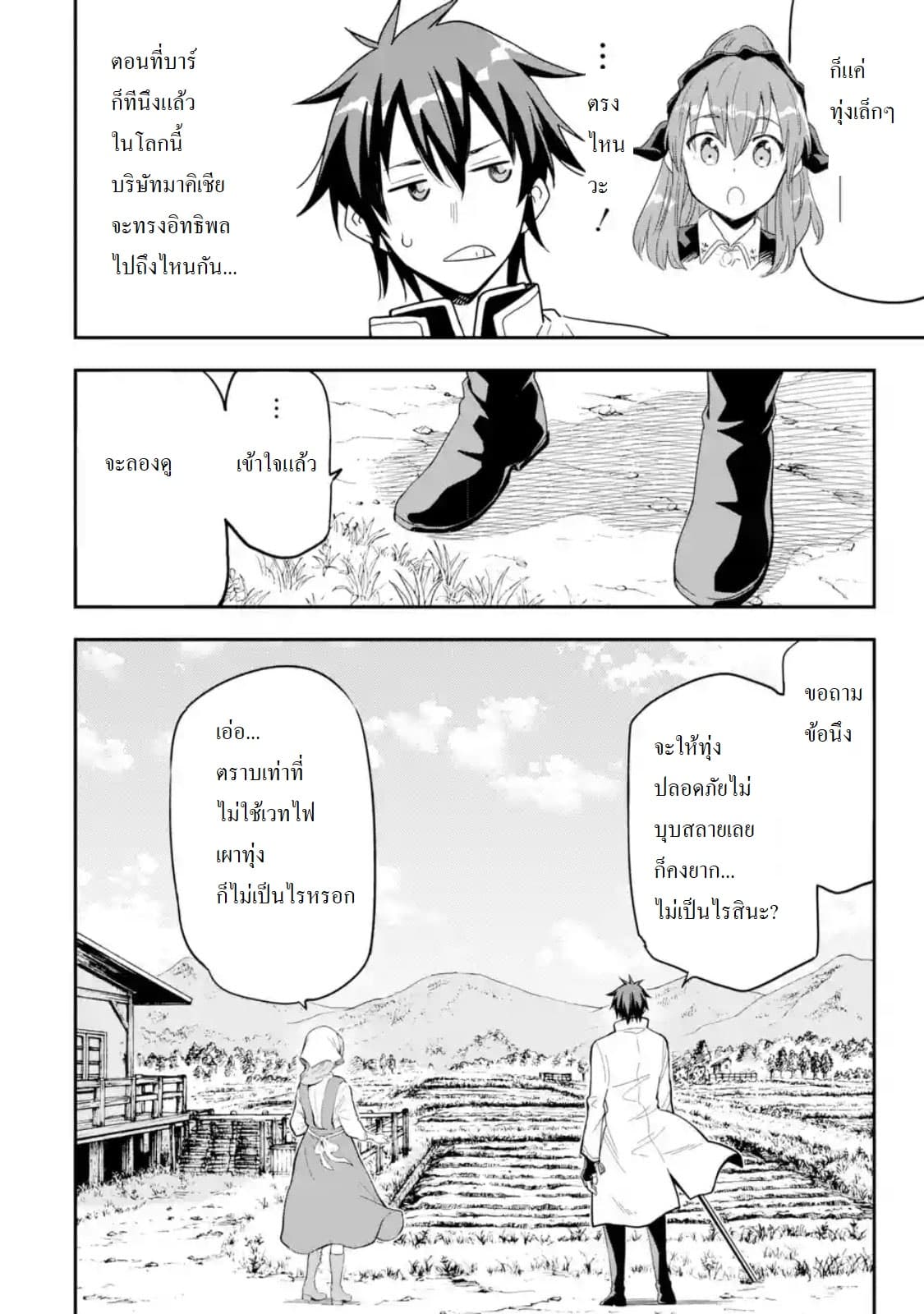 Different World Reincarnation as a Sage แกร่งเกมเกิดใหม่ไร้พ่ายไปเลือกปราชญ์ 9-ปราชญ์เหมือนเป็นอาชีพที่ไม่รู้จักกันล่ะ