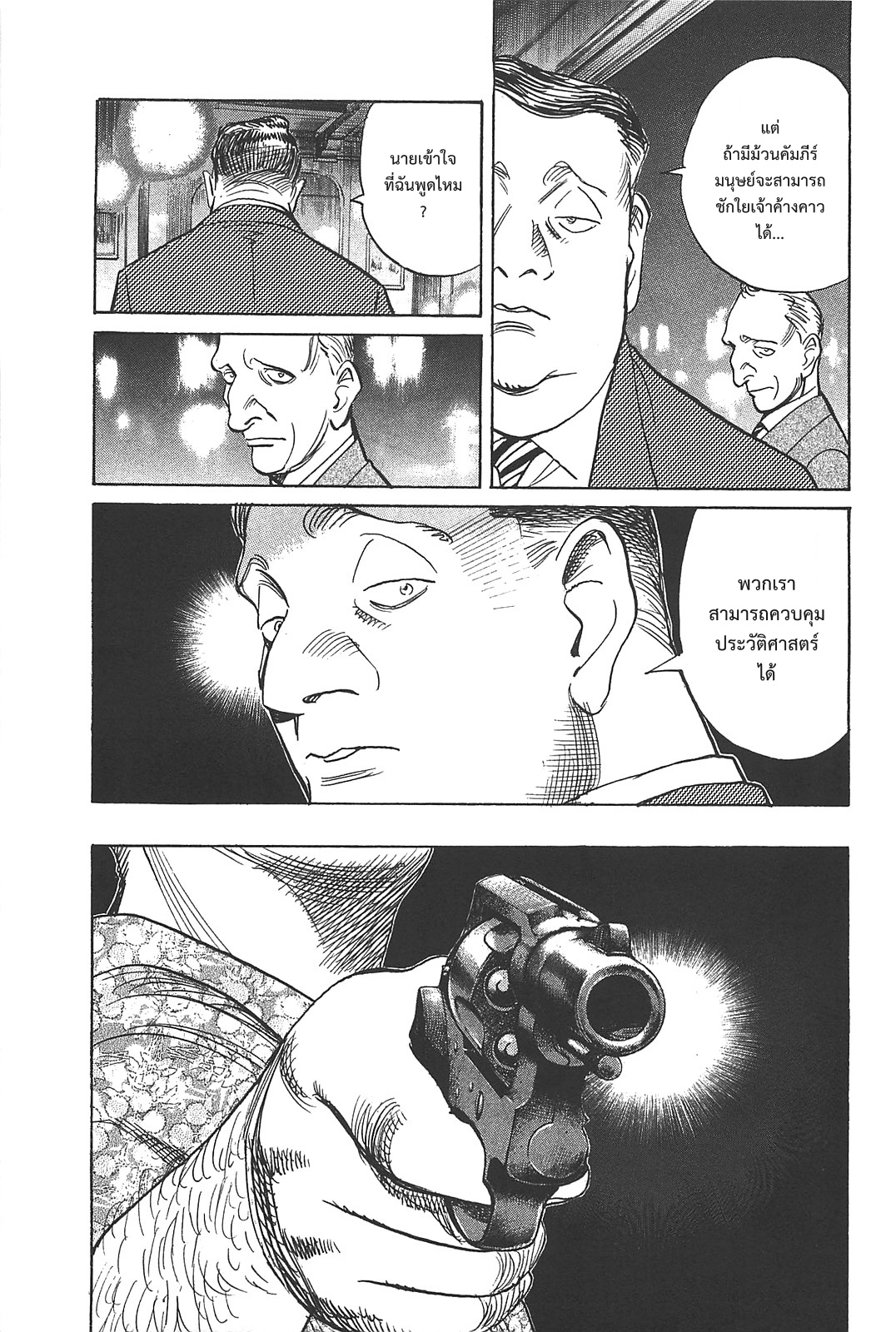 Billy Bat 51-โลกมนุษย์