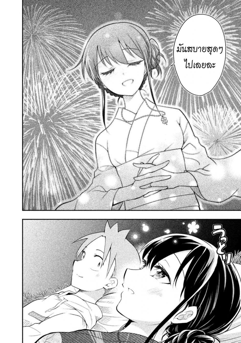 Saeki-san wa Nemutteru คุณซาเอกิที่นอนหลับอย่างสง่างาม 31-31
