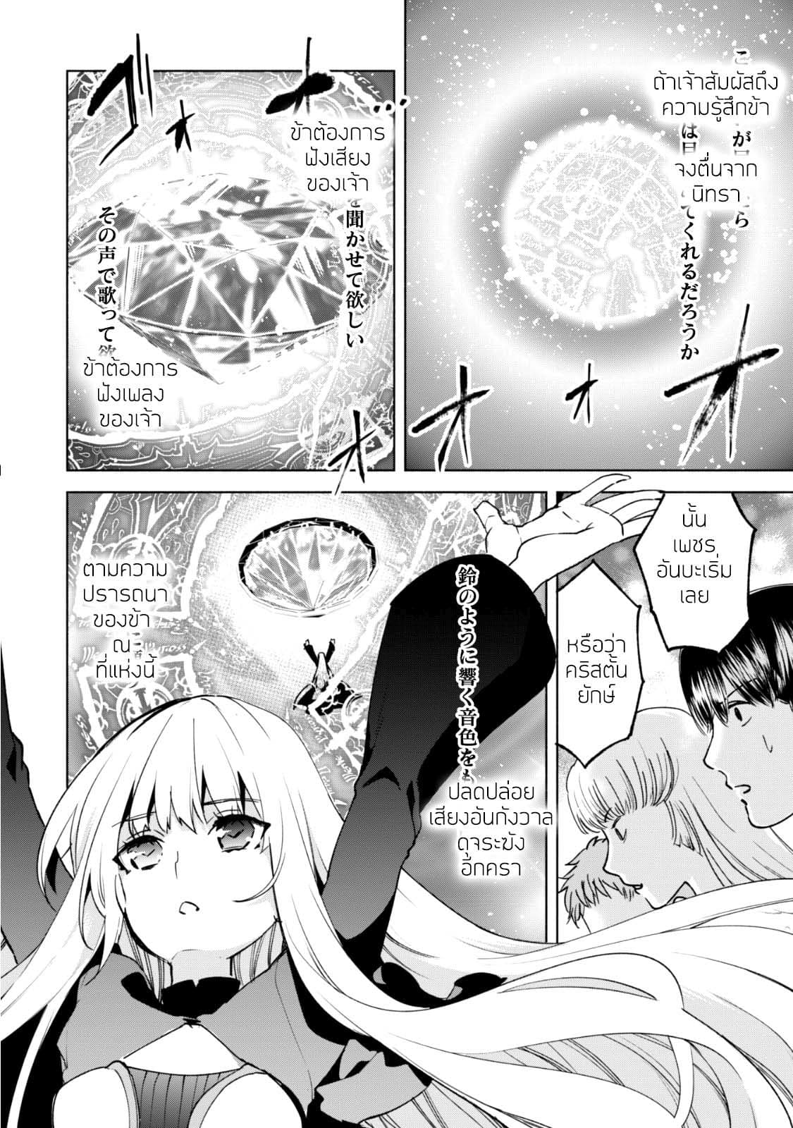 Kenja no Deshi wo Nanoru Kenja ปราชญ์โลลิฯ 26-อัญเชิญภาวนา